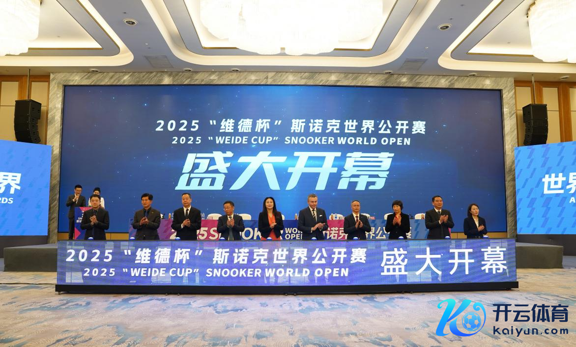 斯诺克世界公开赛是除世锦赛以外的第一个职业斯诺克球员排位积分赛，历来备受球员醉心。本届比赛是环球斯诺克职业选手争夺本年4月斯诺克世界锦标赛入围经历的一站紧迫赛事，总奖金82.5万英镑，再次刷新赛事新高。